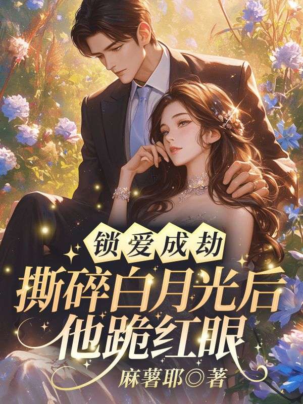 囚情：恨起爱终章