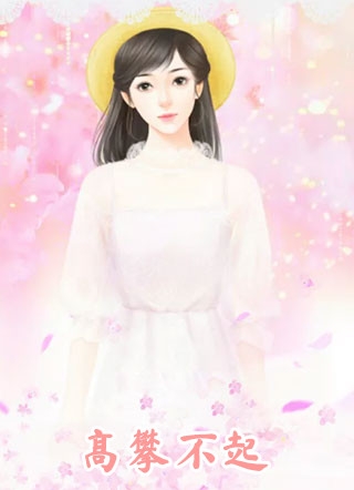 谈清聿孟希槐