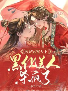 不好！我的妻子她怎么玩背叛