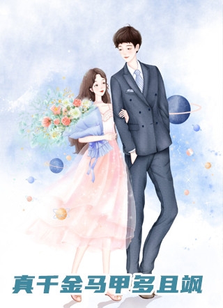 小师妹升级打怪的那些年