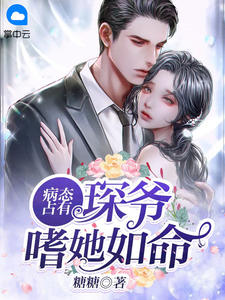 穿成王爷白月光替身：御膳房攻略