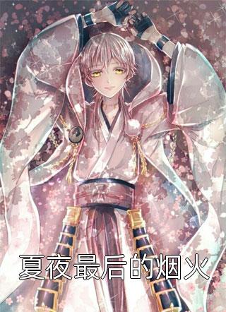 重生之首长老公离婚指南