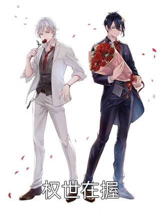 你这是准备拒绝我