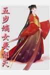 天界狐妖