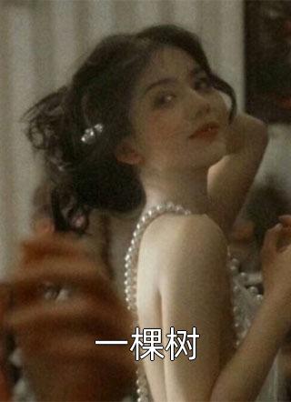 豪门老公是哑巴？我能看到好感度