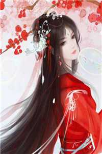合欢宗，从征服四大美女开始无敌
