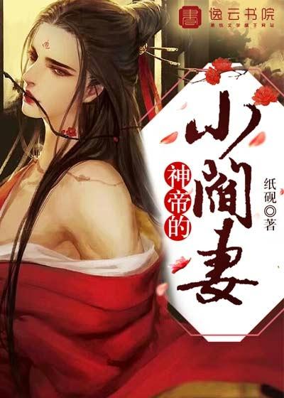 神帝的小阎妻-一家