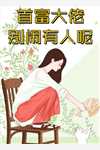 明月不会奔我而来宋晚星霍予安