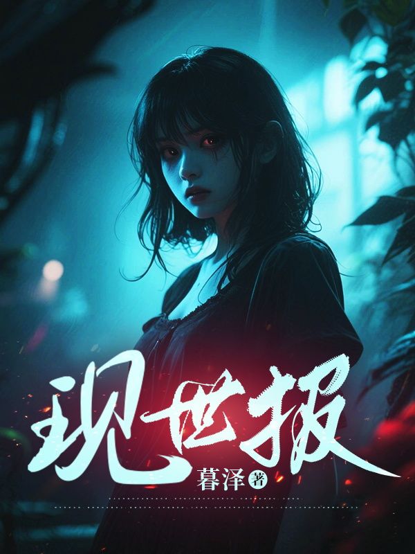 现世报